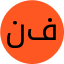 نگین فلاحتی